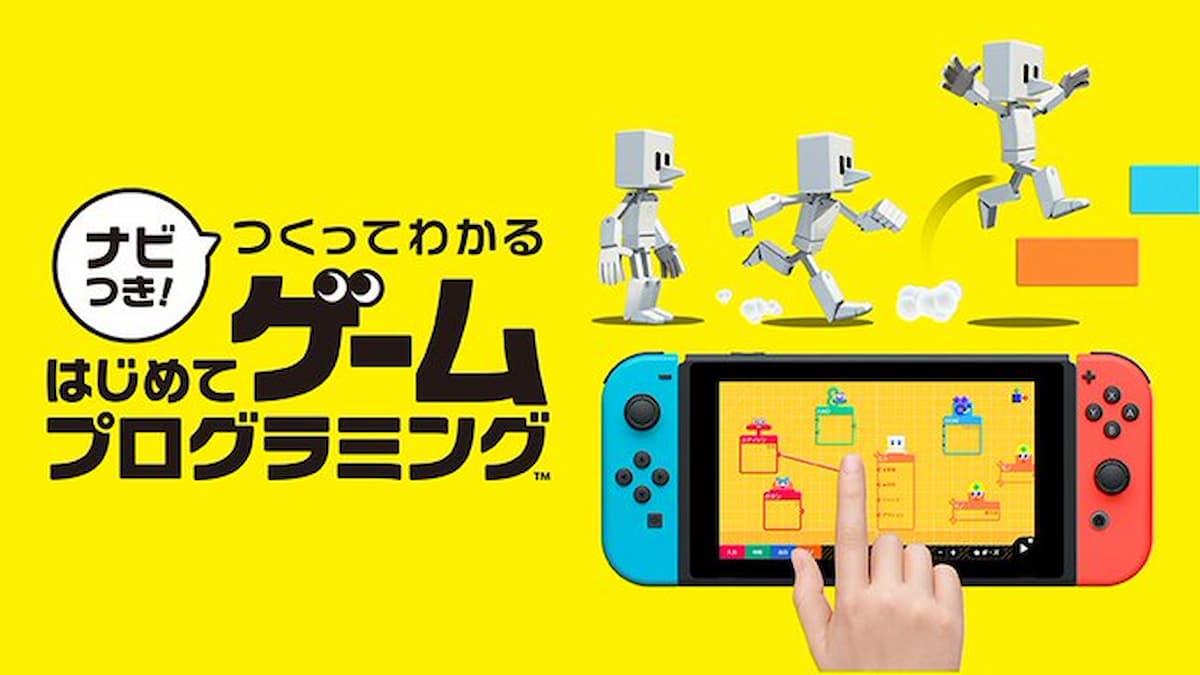 Nintendo Switchでゲームを作ろう！「ナビつき！ つくってわかる　はじめてゲームプログラミング」発売決定！