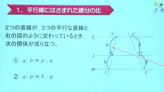 図形と相似（４）　平行線と線分比②