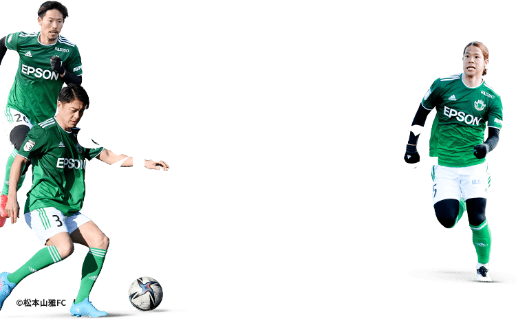 コミュスポ応援団 MATSUMOTO yamagaf.c.